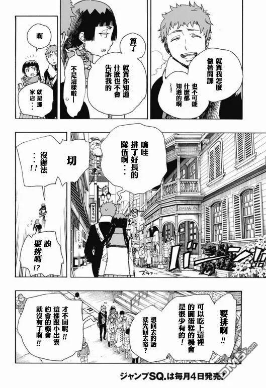 蓝色的除魔师88话 生日（圣诞）快乐！前夜