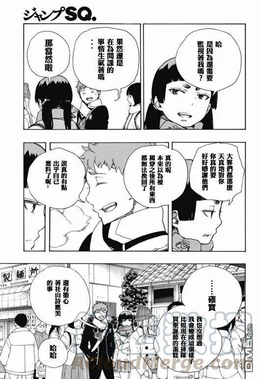 蓝色的除魔师88话 生日（圣诞）快乐！前夜