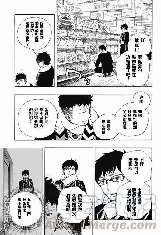 蓝色的除魔师88话 生日（圣诞）快乐！前夜