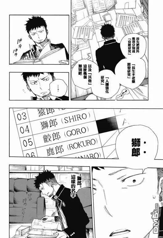 蓝色的除魔师88话 生日（圣诞）快乐！前夜