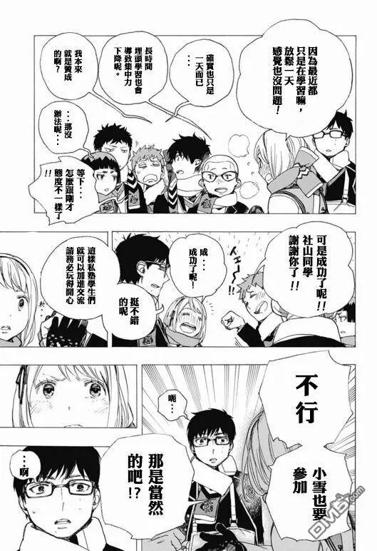 蓝色的除魔师88话 生日（圣诞）快乐！前夜