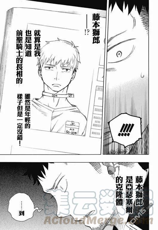 蓝色的除魔师88话 生日（圣诞）快乐！前夜