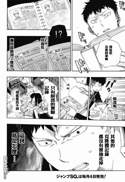 蓝色的除魔师88话 生日（圣诞）快乐！前夜