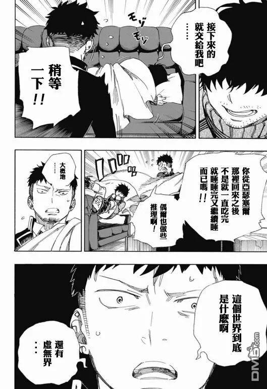 蓝色的除魔师88话 生日（圣诞）快乐！前夜