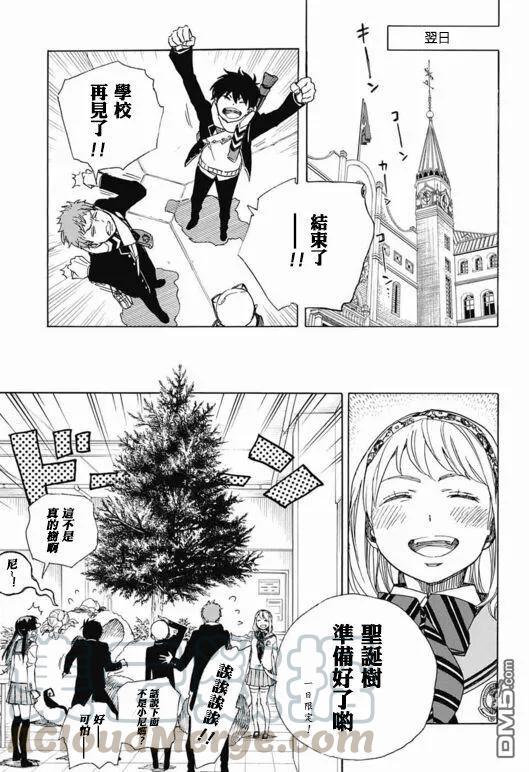 蓝色的除魔师88话 生日（圣诞）快乐！前夜