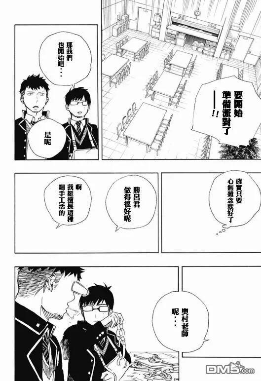 蓝色的除魔师88话 生日（圣诞）快乐！前夜