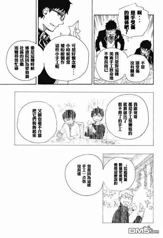 蓝色的除魔师88话 生日（圣诞）快乐！前夜