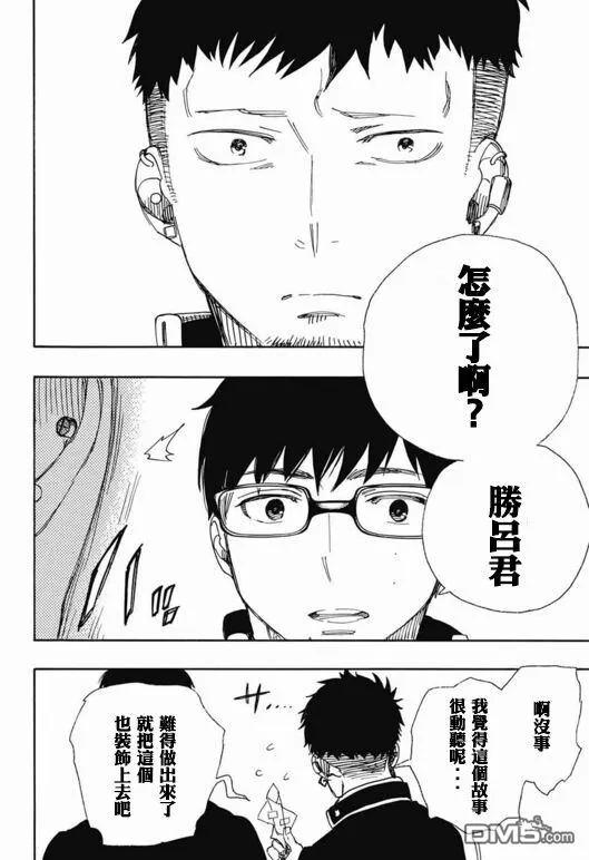 蓝色的除魔师88话 生日（圣诞）快乐！前夜