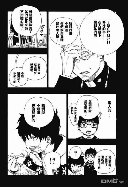 蓝色的除魔师88话 生日（圣诞）快乐！前夜