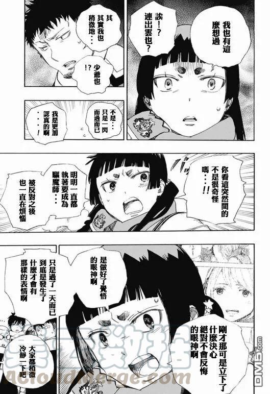 蓝色的除魔师88话 生日（圣诞）快乐！前夜