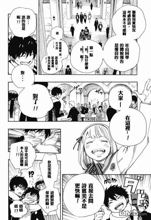 蓝色的除魔师88话 生日（圣诞）快乐！前夜