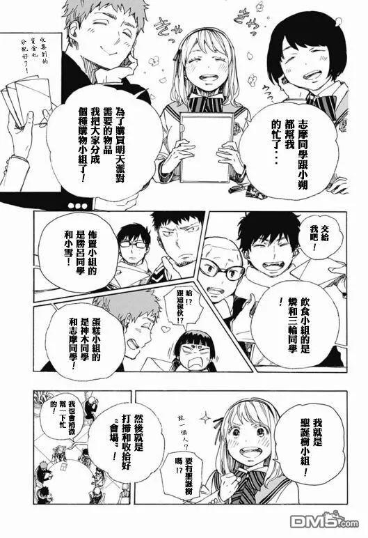 蓝色的除魔师88话 生日（圣诞）快乐！前夜