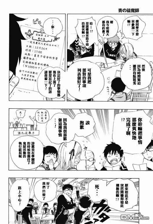 蓝色的除魔师88话 生日（圣诞）快乐！前夜