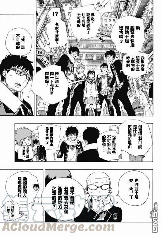 蓝色的除魔师88话 生日（圣诞）快乐！前夜