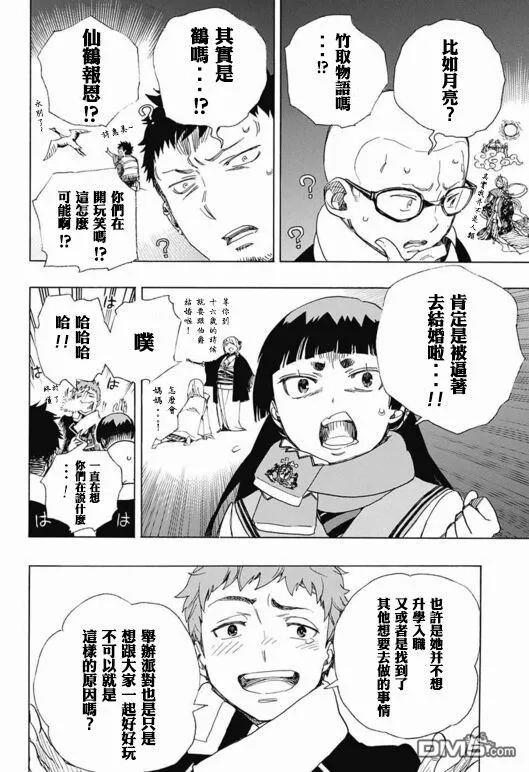 蓝色的除魔师88话 生日（圣诞）快乐！前夜