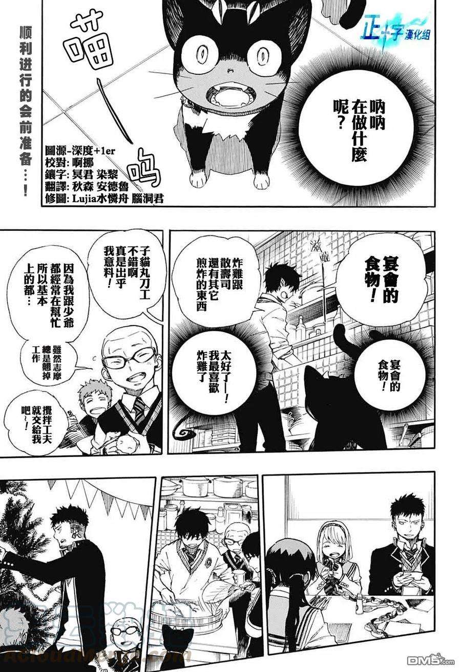 蓝色的除魔师89话