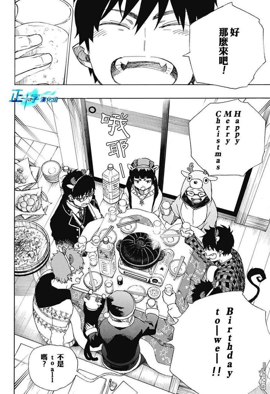 蓝色的除魔师89话