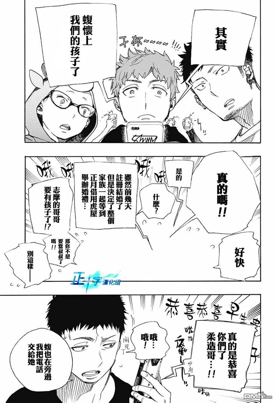 蓝色的除魔师89话