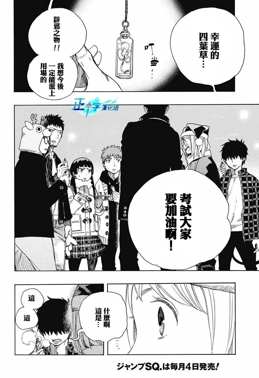 蓝色的除魔师89话