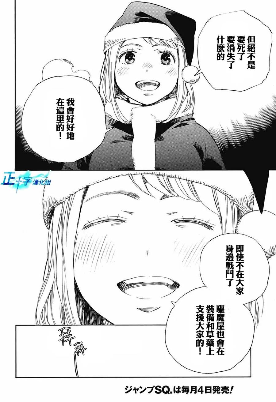 蓝色的除魔师89话