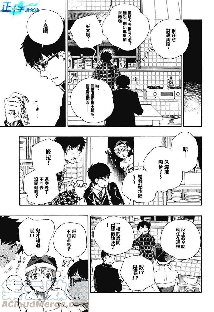 蓝色的除魔师89话