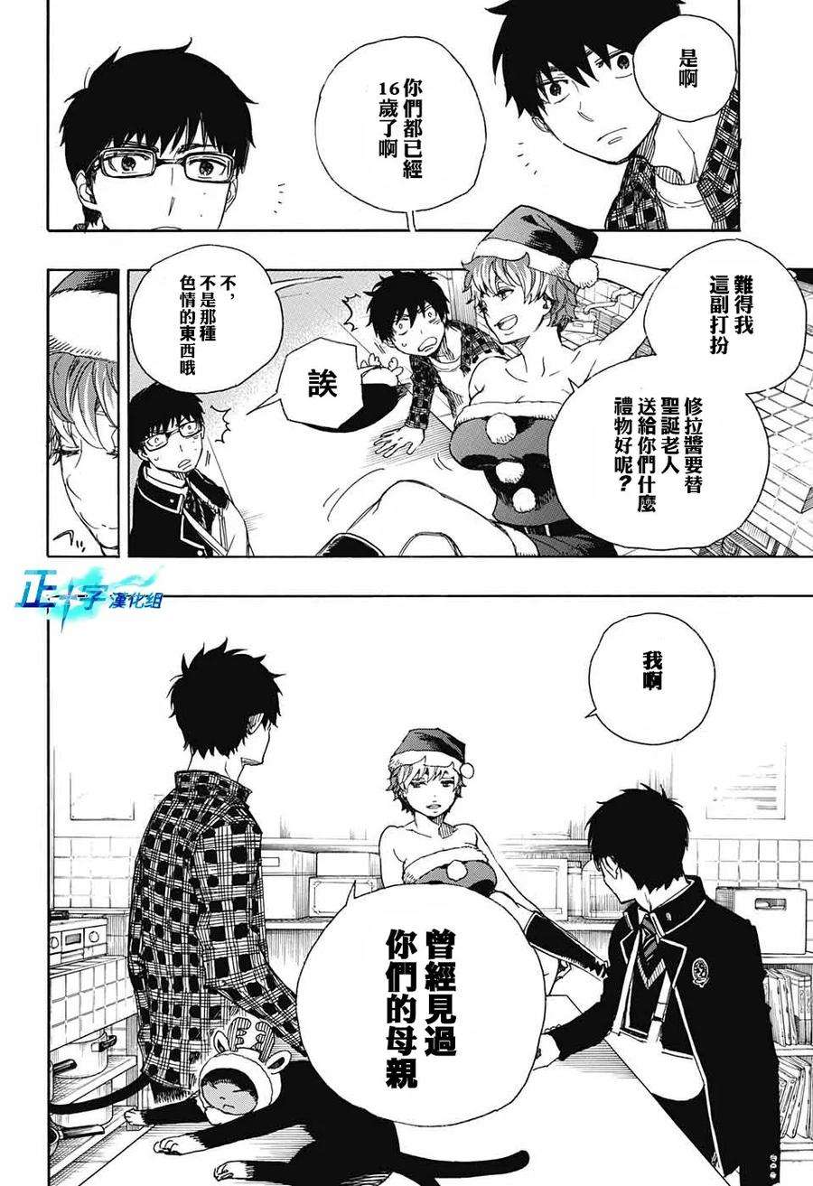 蓝色的除魔师89话