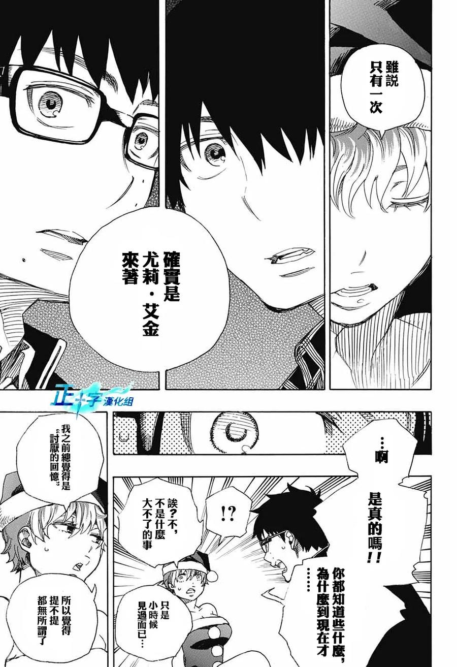 蓝色的除魔师89话