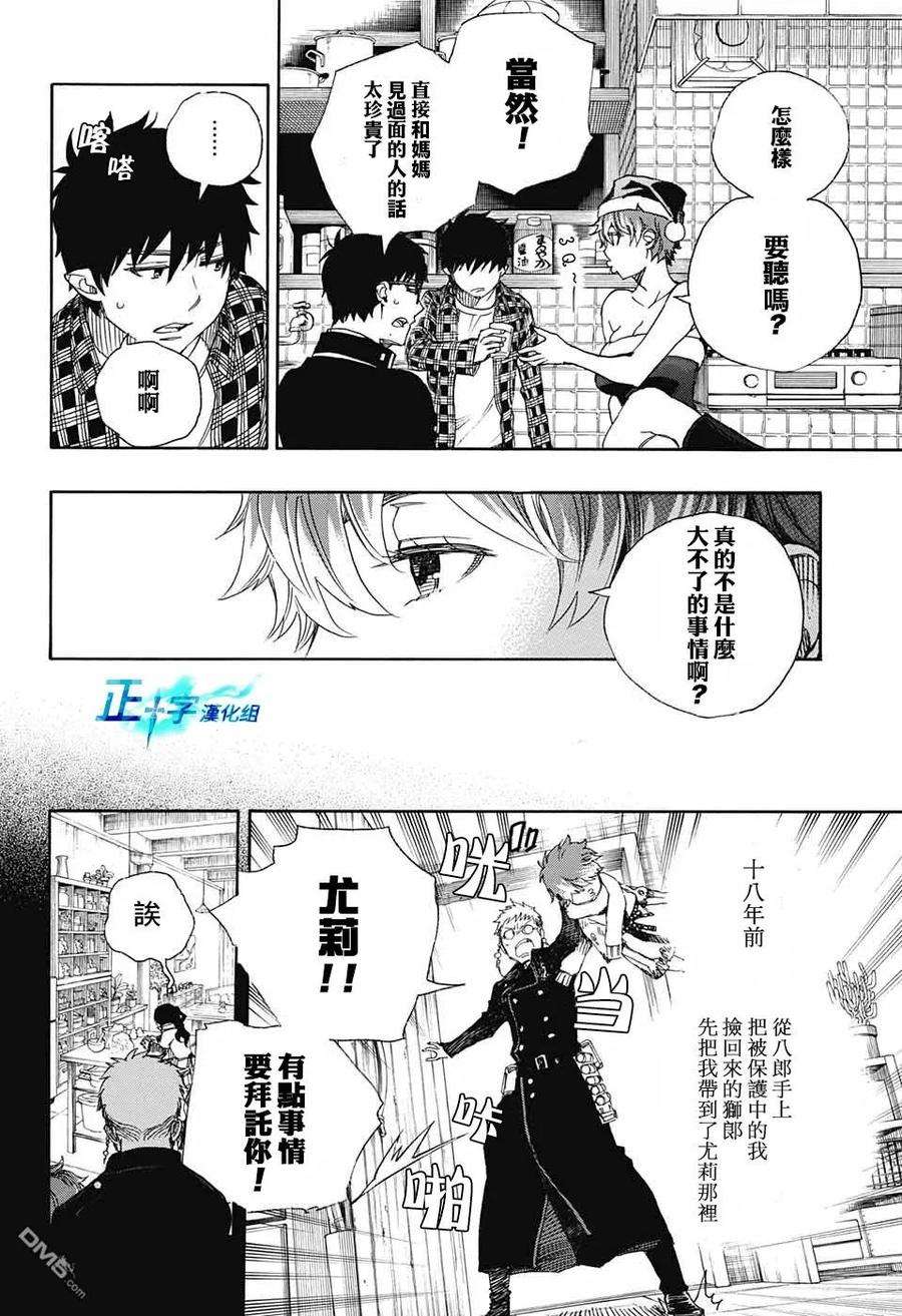 蓝色的除魔师89话