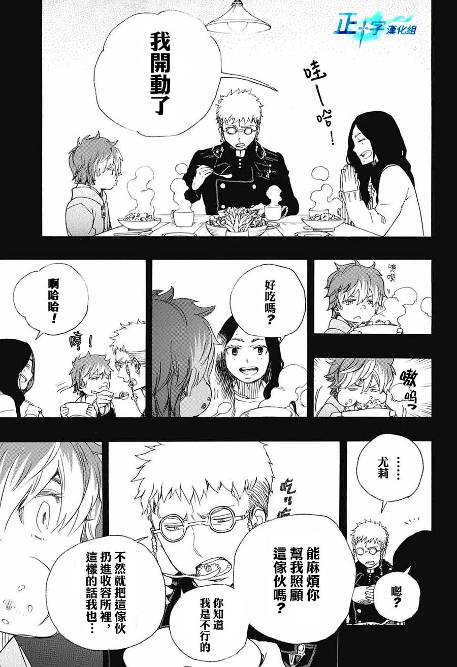 蓝色的除魔师89话