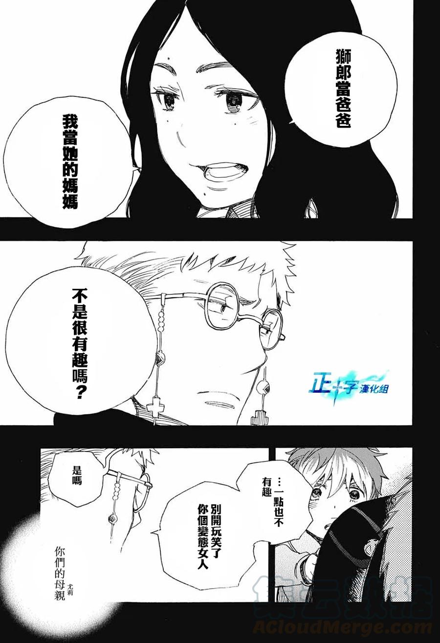 蓝色的除魔师89话