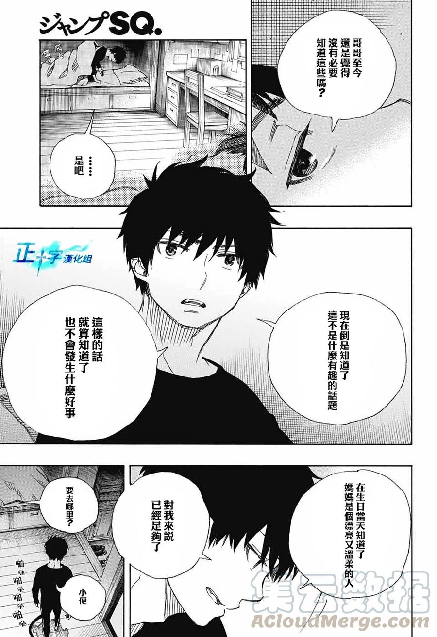 蓝色的除魔师89话