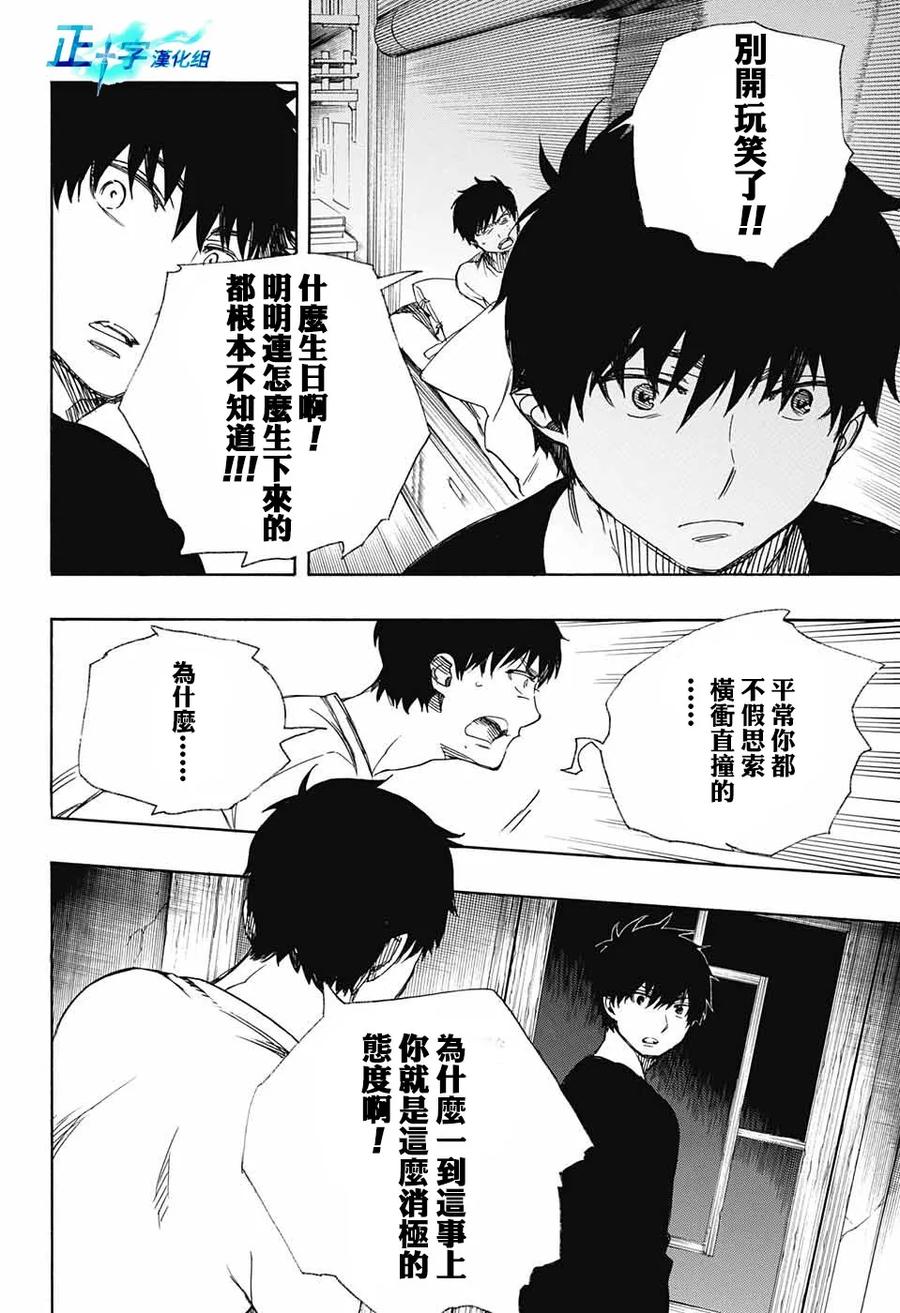 蓝色的除魔师89话