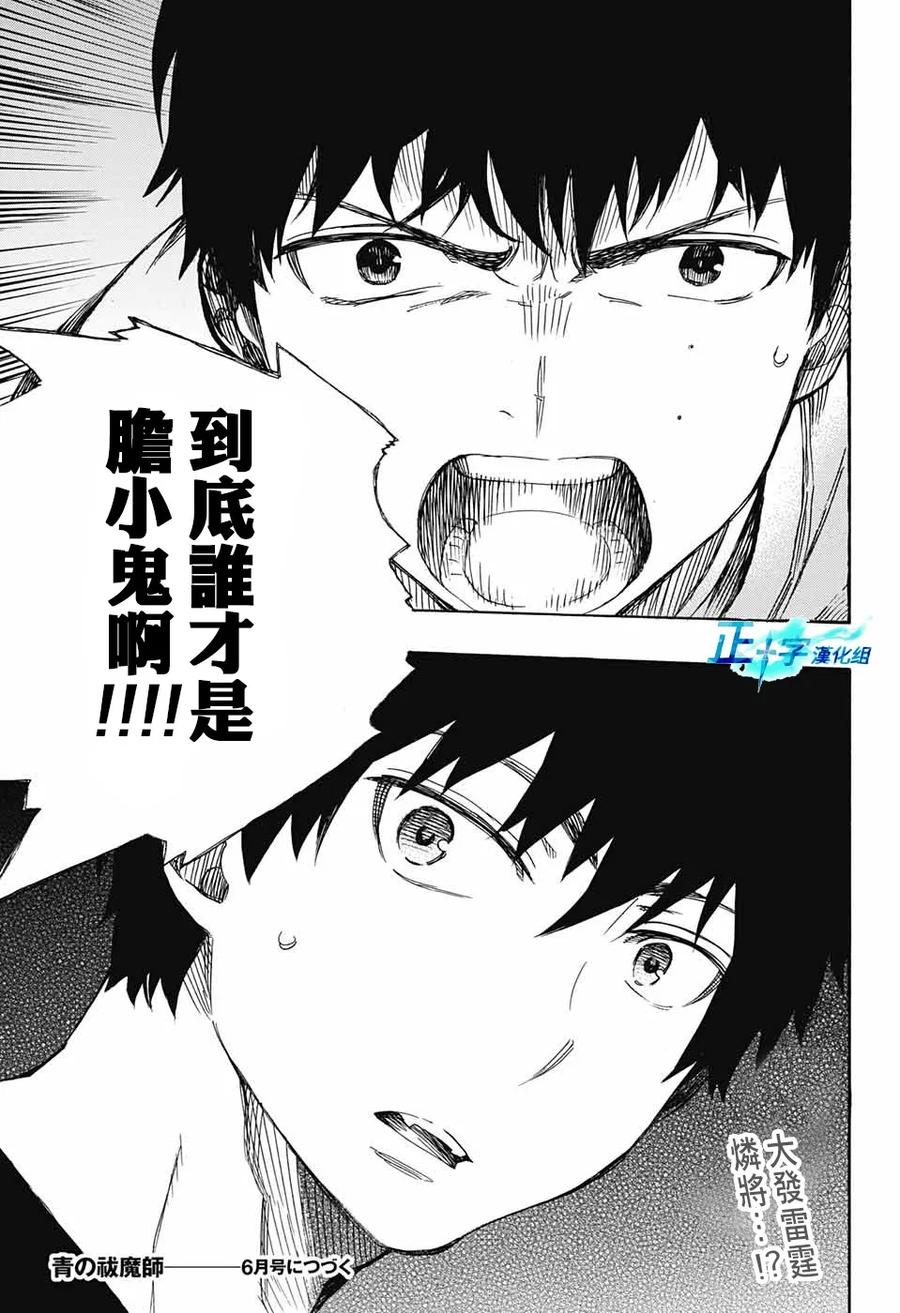 蓝色的除魔师89话