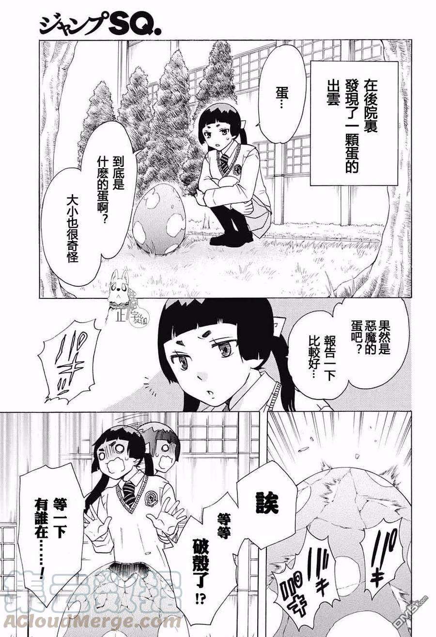 蓝色的除魔师89话