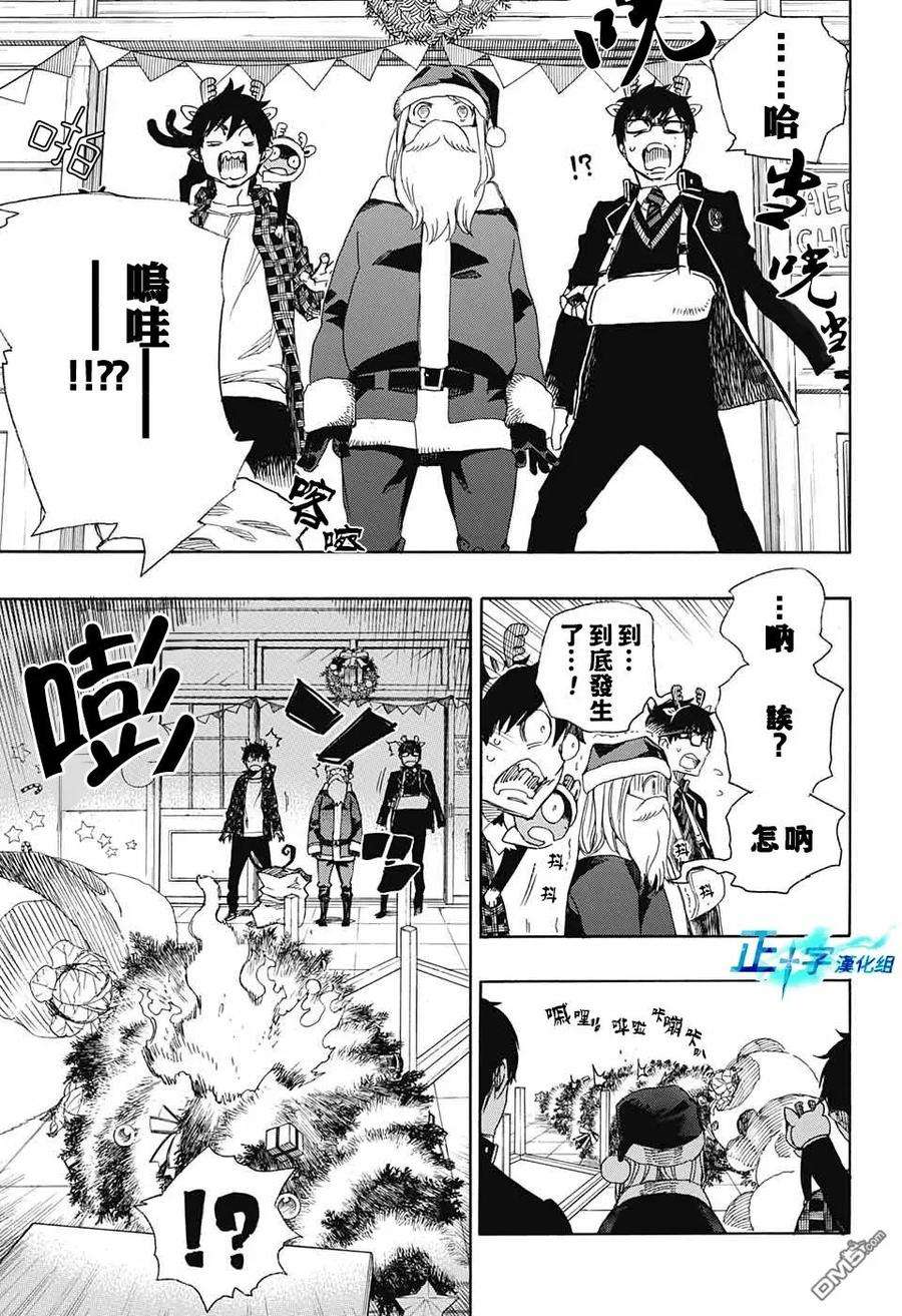 蓝色的除魔师89话