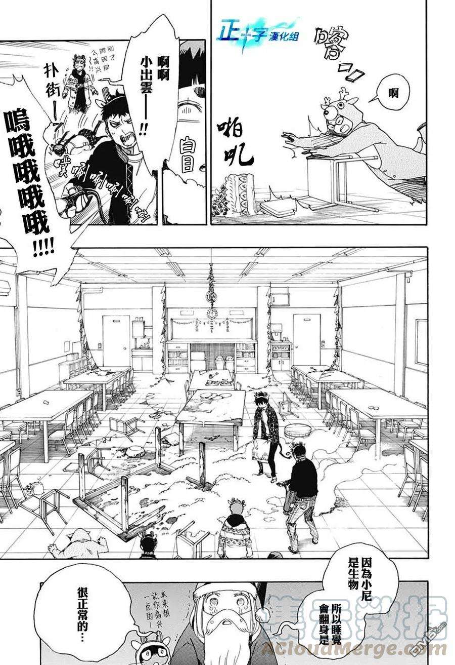 蓝色的除魔师89话