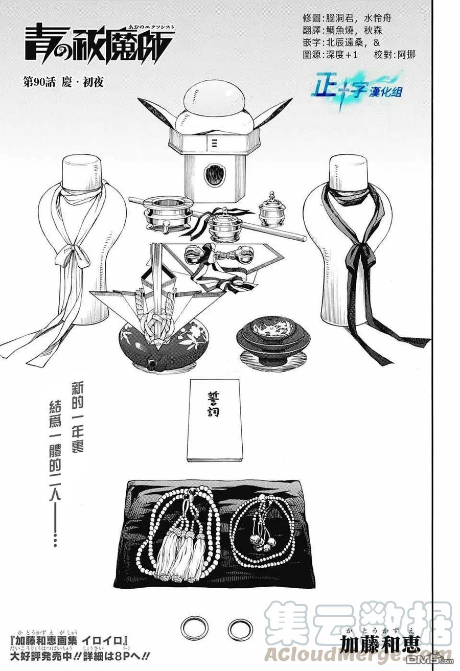 蓝色的除魔师90话 庆.初夜