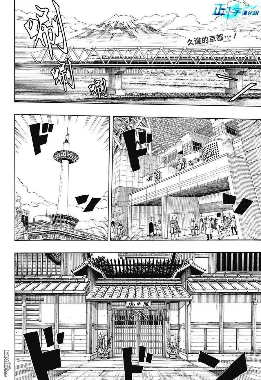 蓝色的除魔师90话 庆.初夜