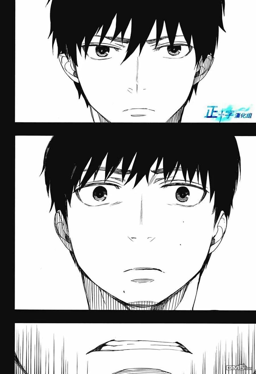 蓝色的除魔师90话 庆.初夜