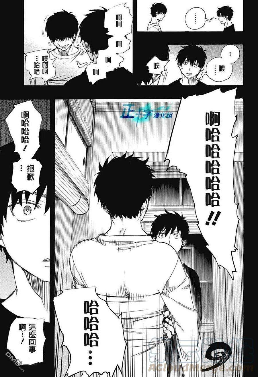 蓝色的除魔师90话 庆.初夜