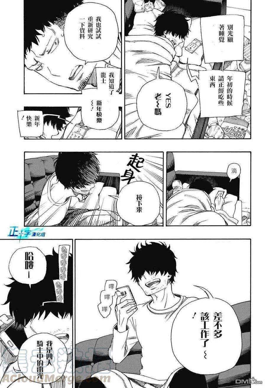 蓝色的除魔师90话 庆.初夜