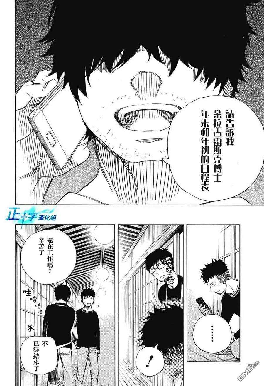 蓝色的除魔师90话 庆.初夜