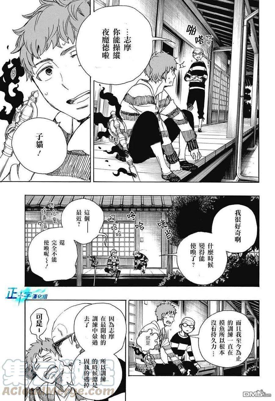 蓝色的除魔师90话 庆.初夜