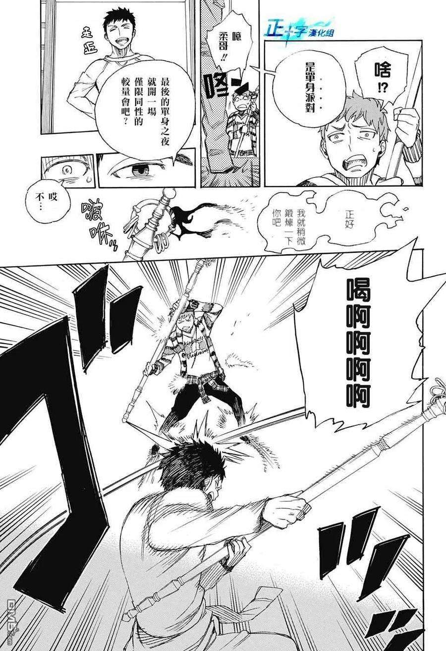 蓝色的除魔师90话 庆.初夜