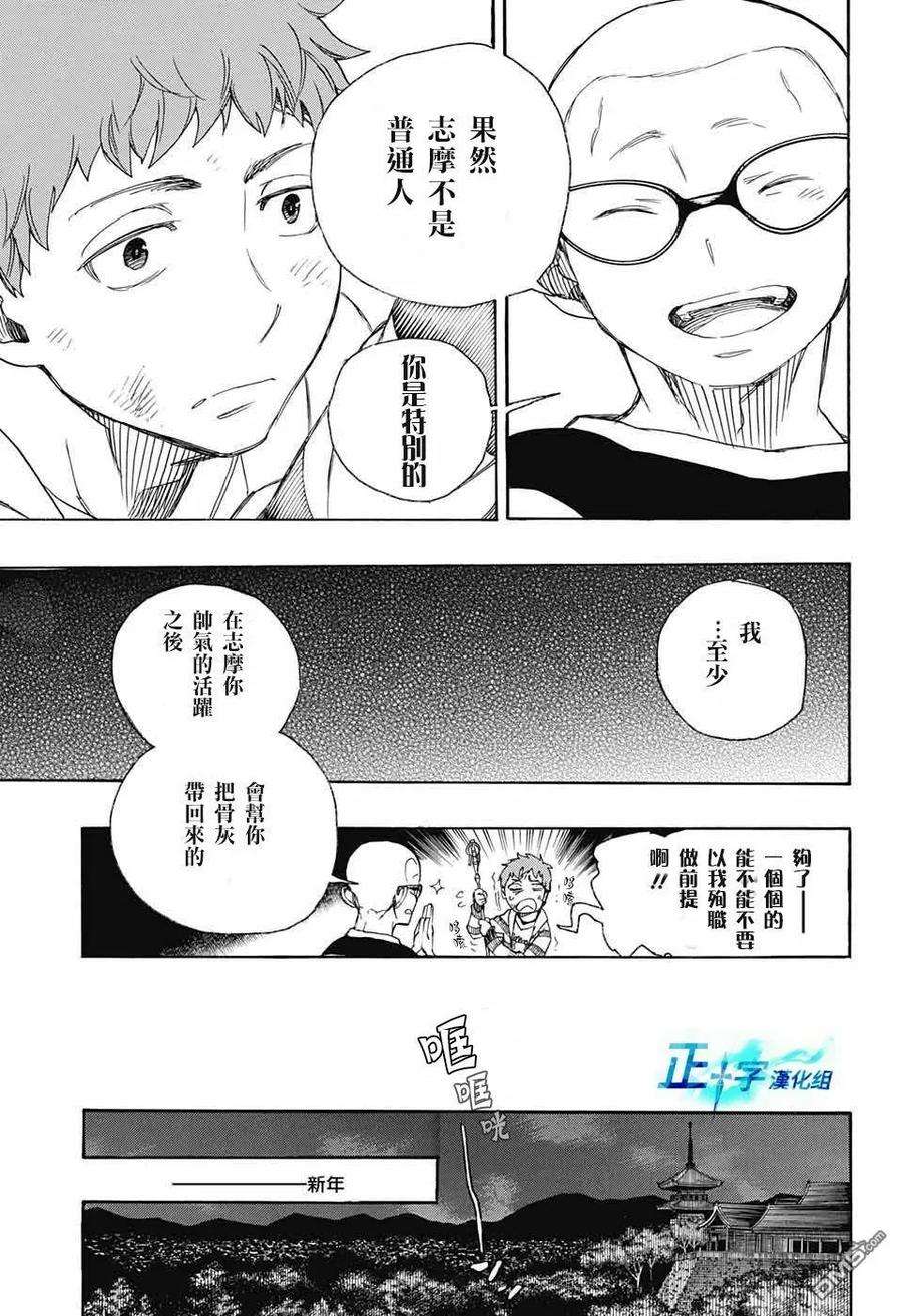 蓝色的除魔师90话 庆.初夜