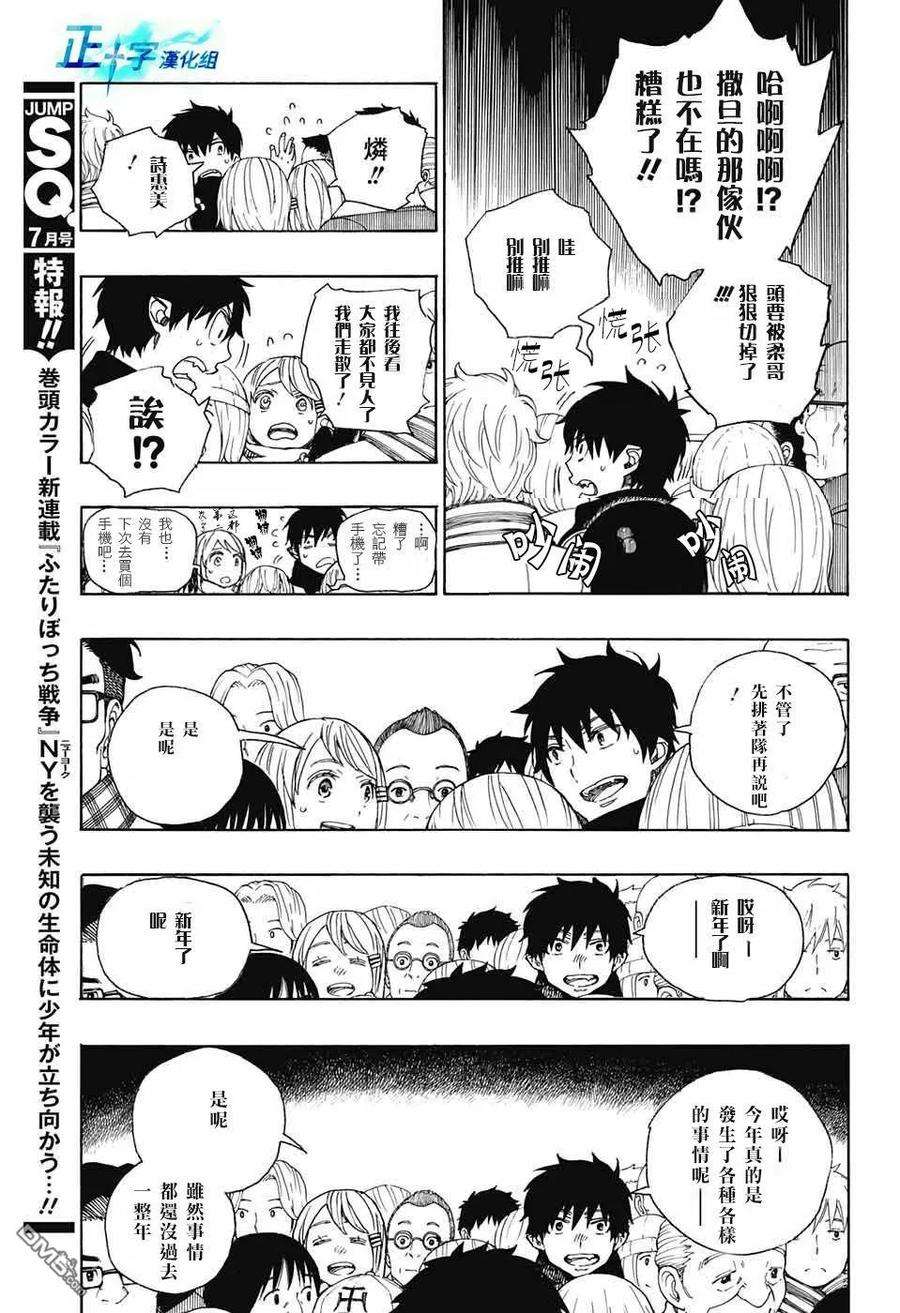 蓝色的除魔师90话 庆.初夜