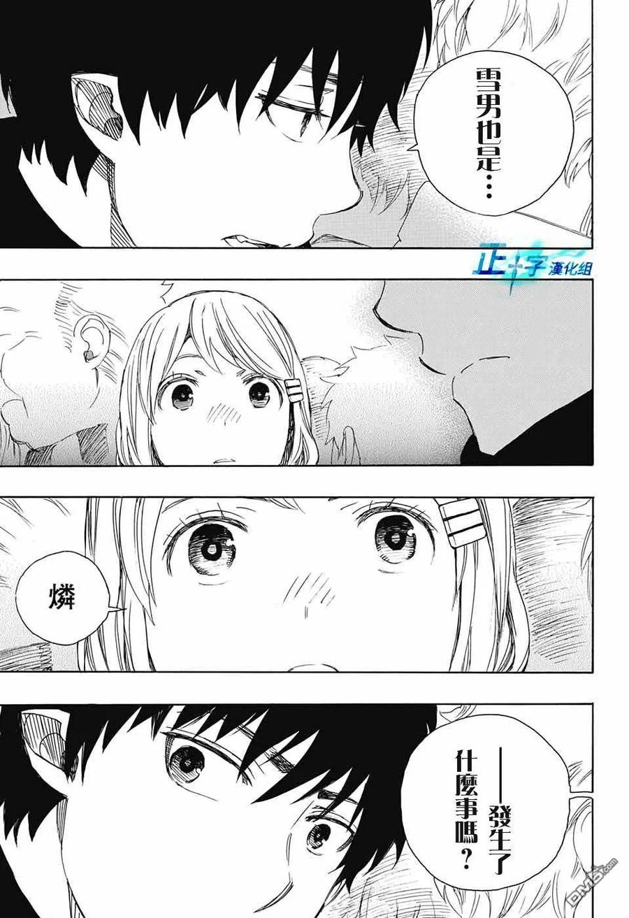 蓝色的除魔师90话 庆.初夜