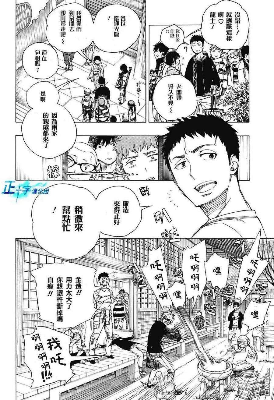 蓝色的除魔师90话 庆.初夜