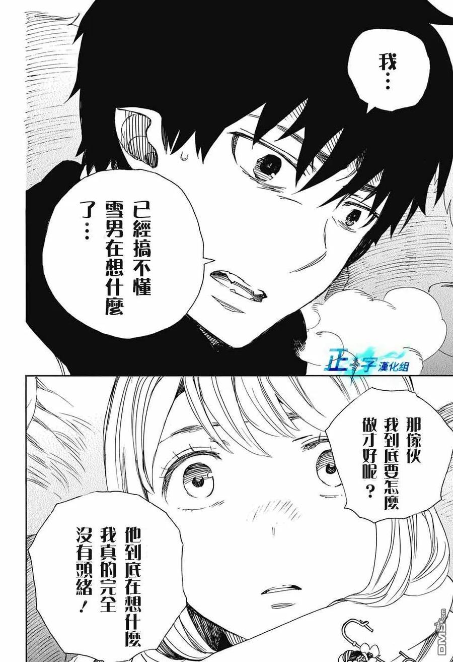 蓝色的除魔师90话 庆.初夜