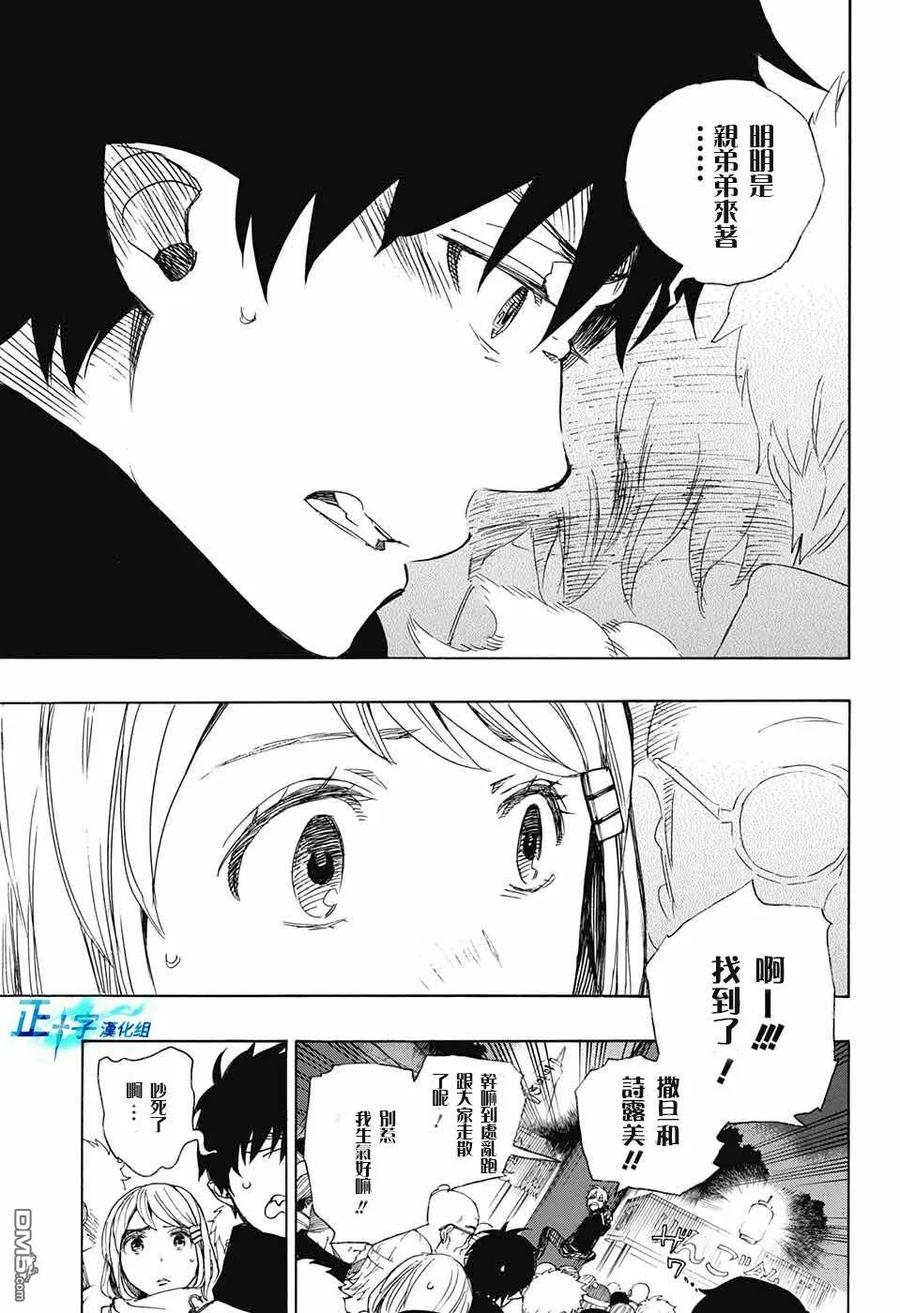 蓝色的除魔师90话 庆.初夜